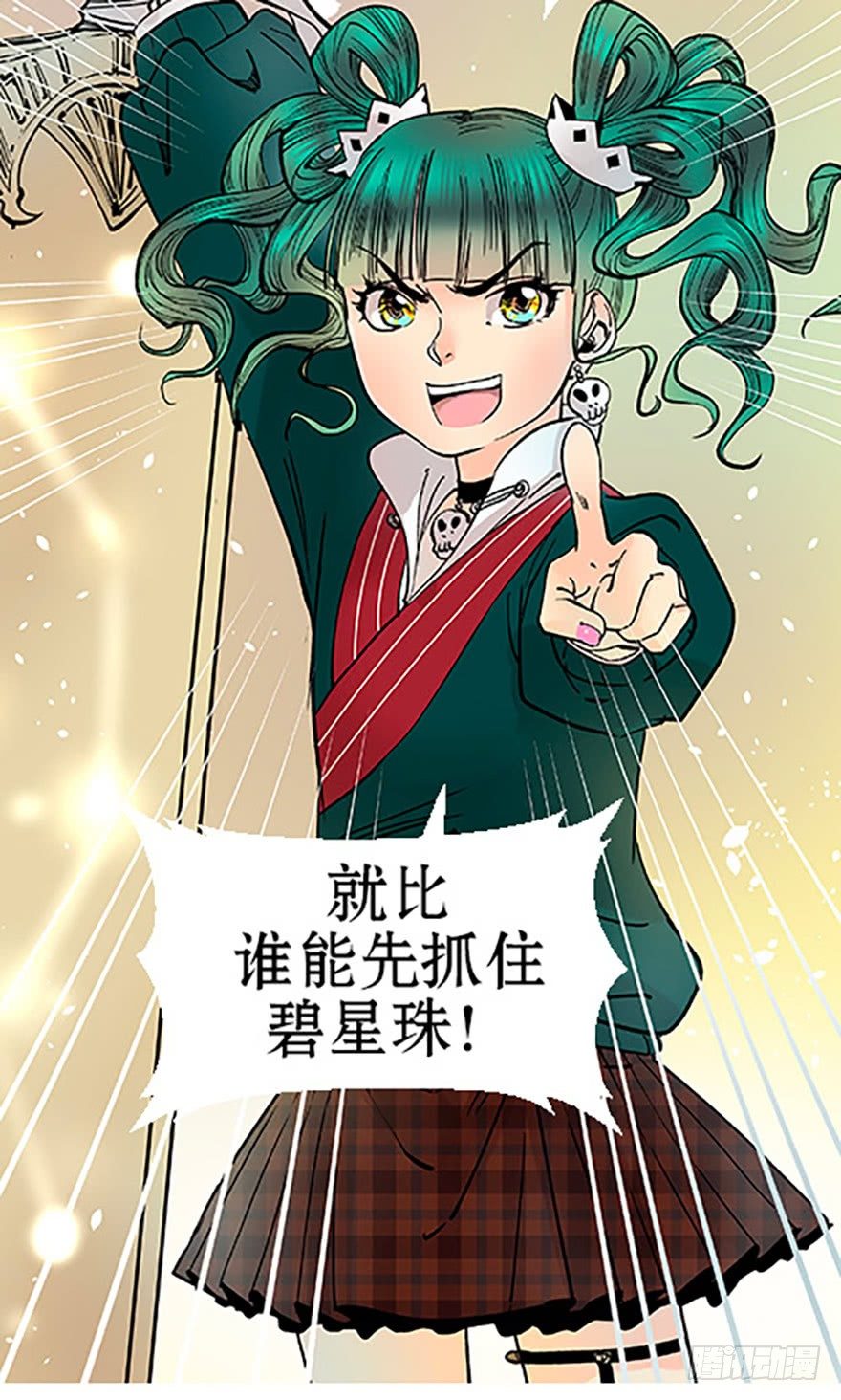 《飞仙学园非仙少女》双雌争锋 第32页