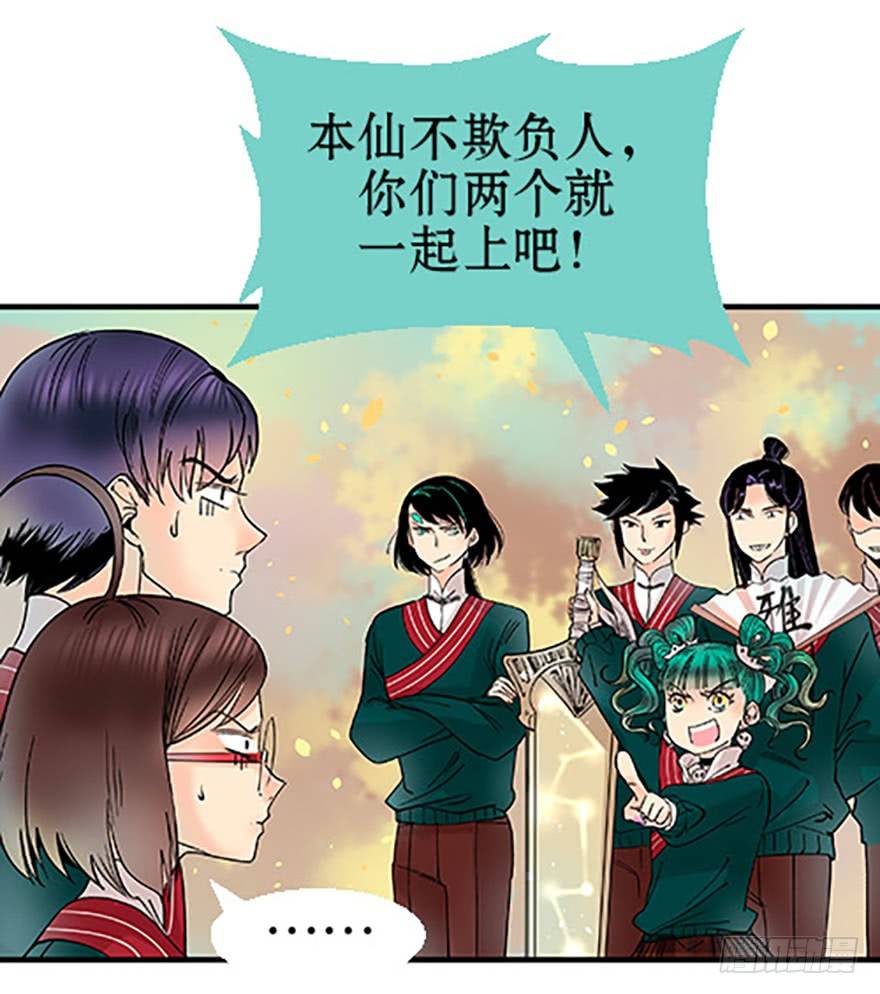《飞仙学园非仙少女》双雌争锋 第33页