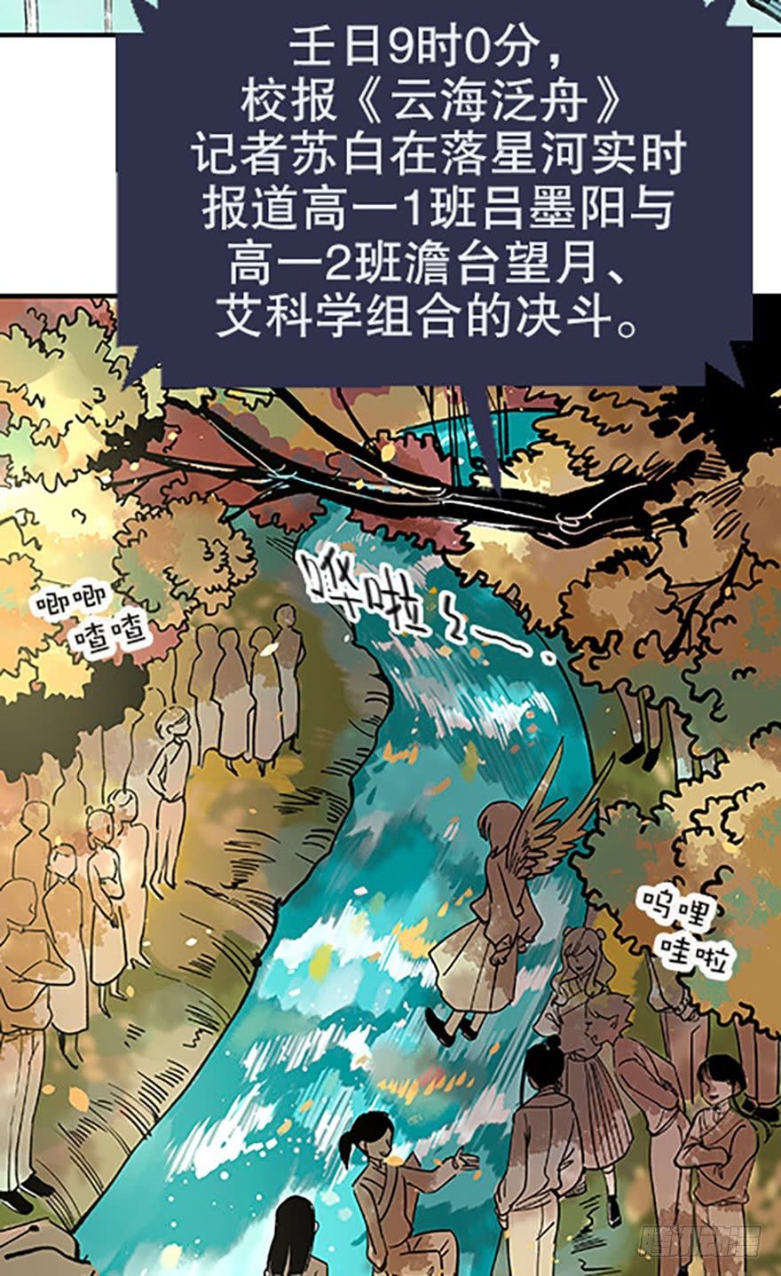 《飞仙学园非仙少女》双雌争锋 第37页