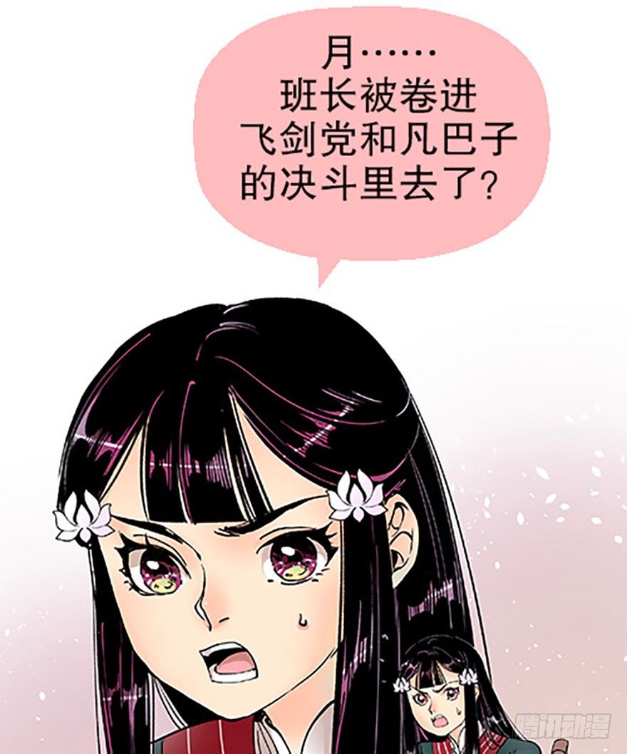 《飞仙学园非仙少女》双雌争锋 第3页