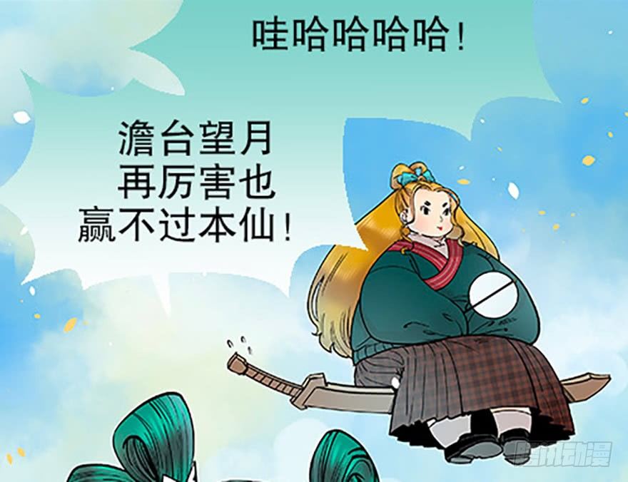 《飞仙学园非仙少女》双雌争锋 第41页