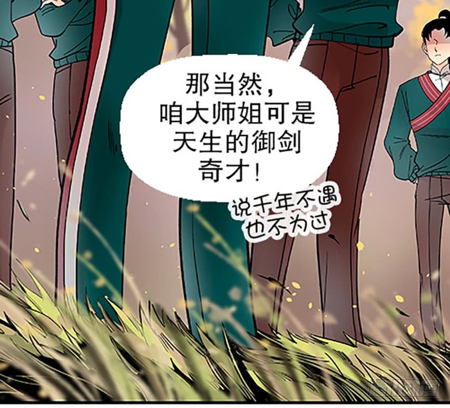 《飞仙学园非仙少女》双雌争锋 第43页