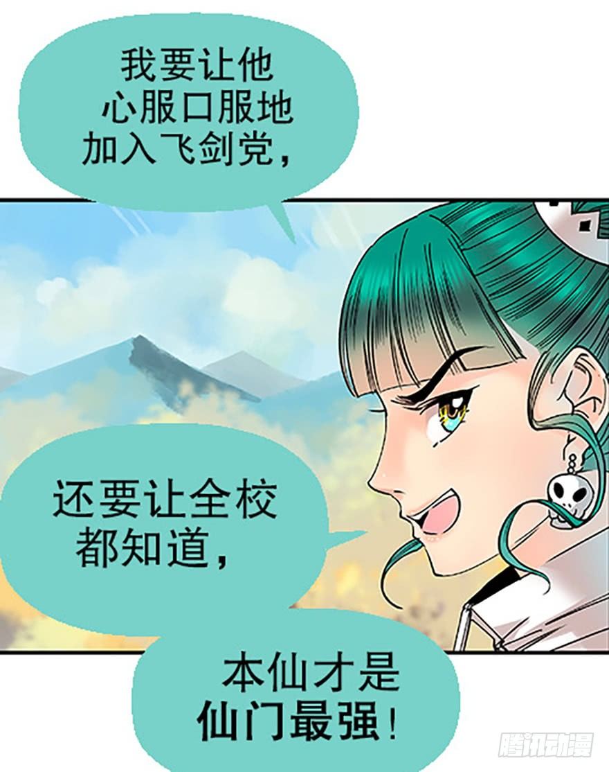 《飞仙学园非仙少女》双雌争锋 第44页