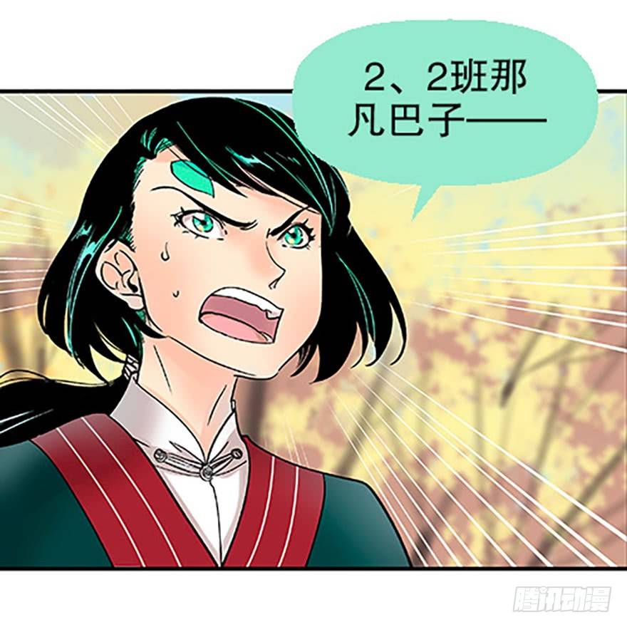 《飞仙学园非仙少女》双雌争锋 第47页