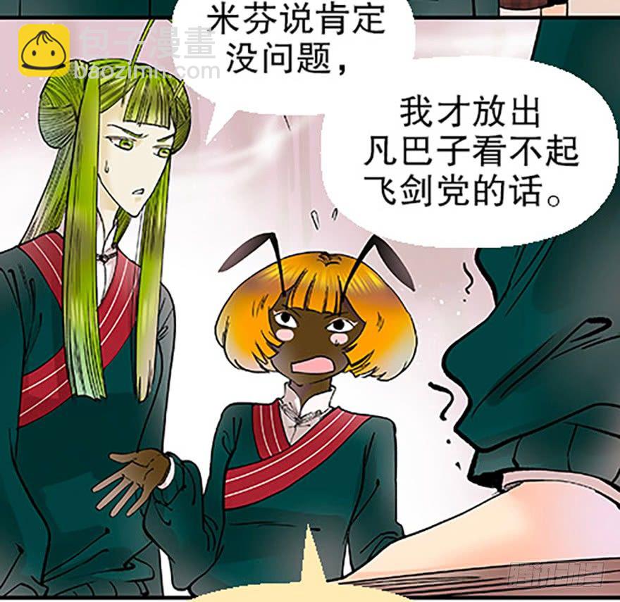 《飞仙学园非仙少女》双雌争锋 第5页