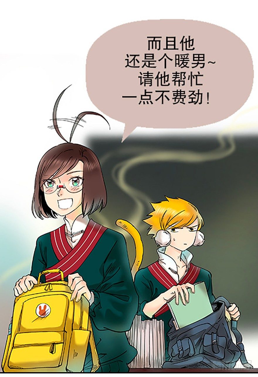 《飞仙学园非仙少女》飞剑党！来袭！ 第11页