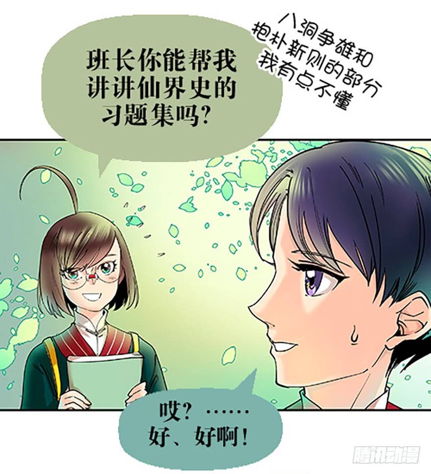 《飞仙学园非仙少女》飞剑党！来袭！ 第12页