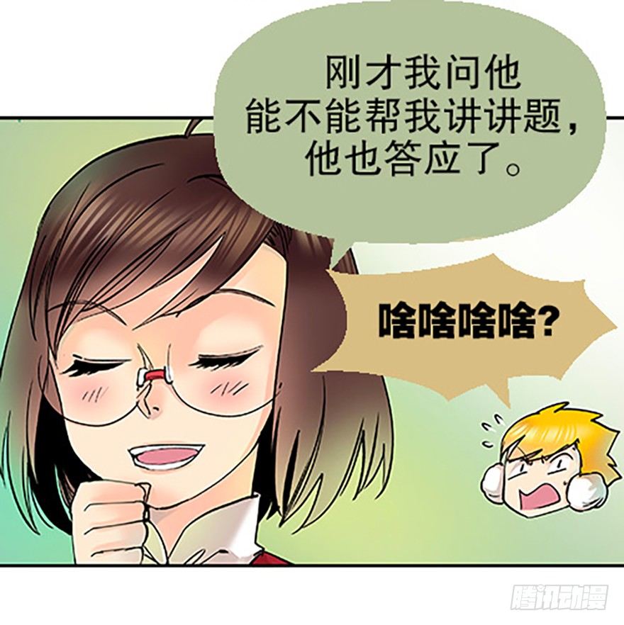 《飞仙学园非仙少女》飞剑党！来袭！ 第13页
