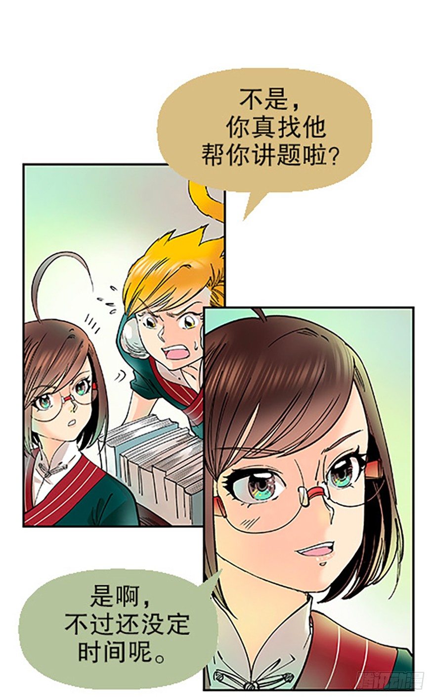 《飞仙学园非仙少女》飞剑党！来袭！ 第14页