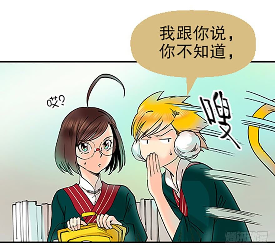 《飞仙学园非仙少女》飞剑党！来袭！ 第17页