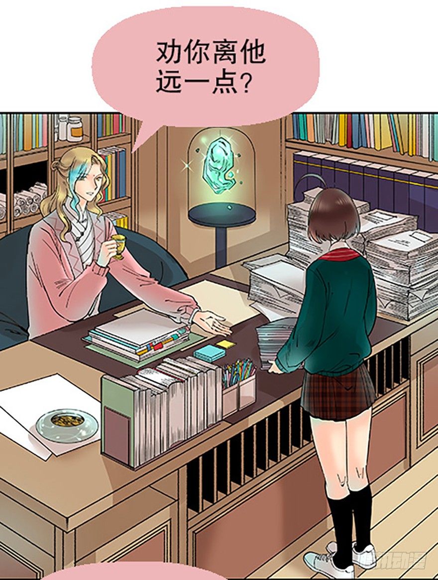 《飞仙学园非仙少女》飞剑党！来袭！ 第22页