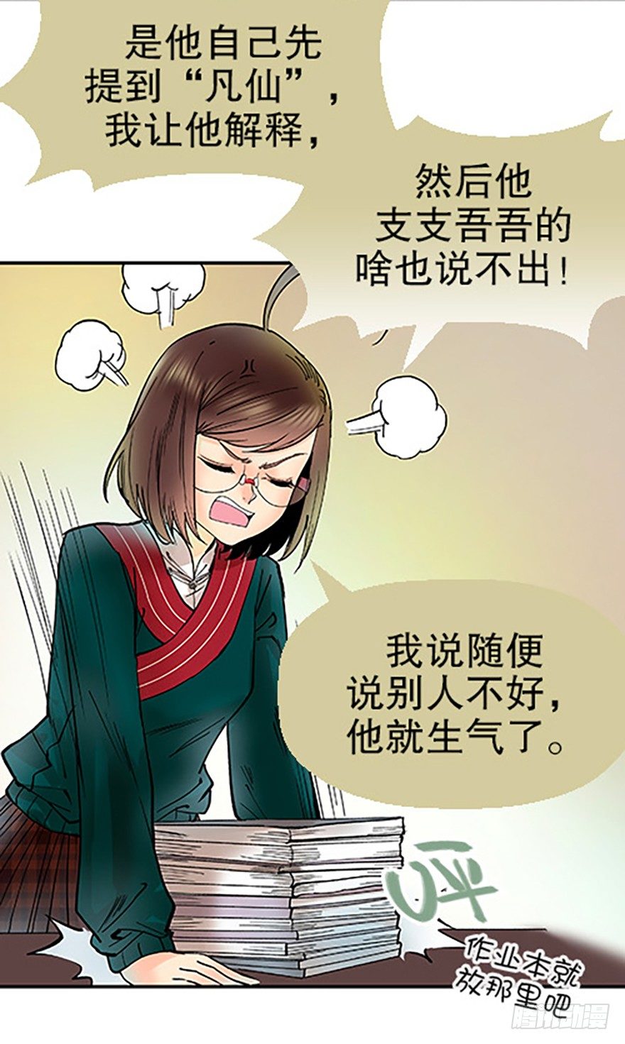 《飞仙学园非仙少女》飞剑党！来袭！ 第24页