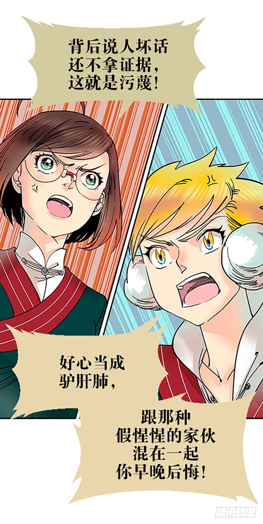 《飞仙学园非仙少女》飞剑党！来袭！ 第25页
