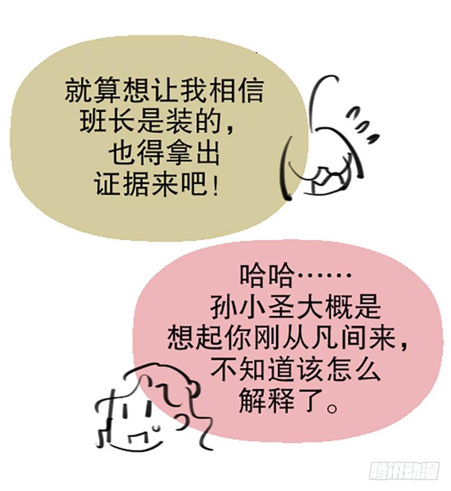 《飞仙学园非仙少女》飞剑党！来袭！ 第26页