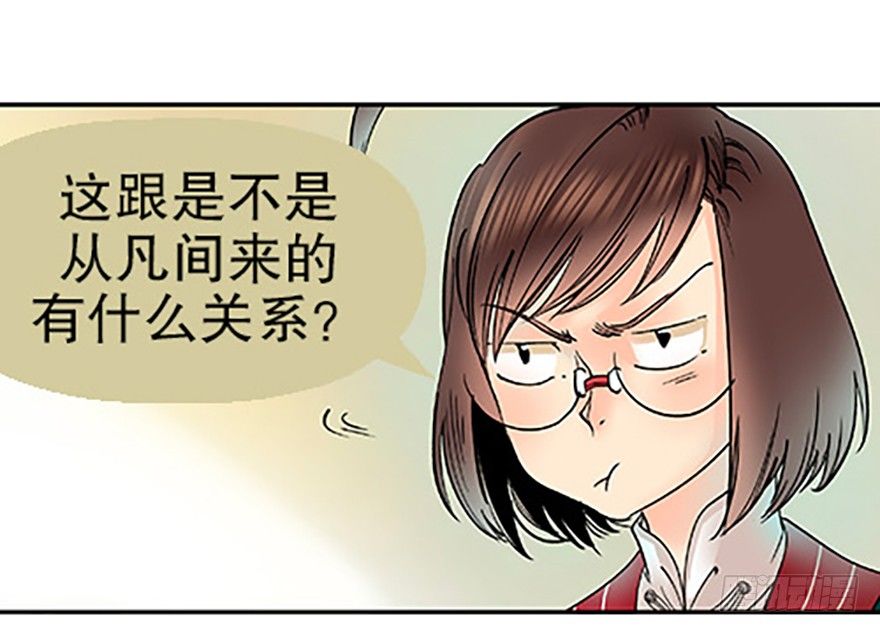 《飞仙学园非仙少女》飞剑党！来袭！ 第27页