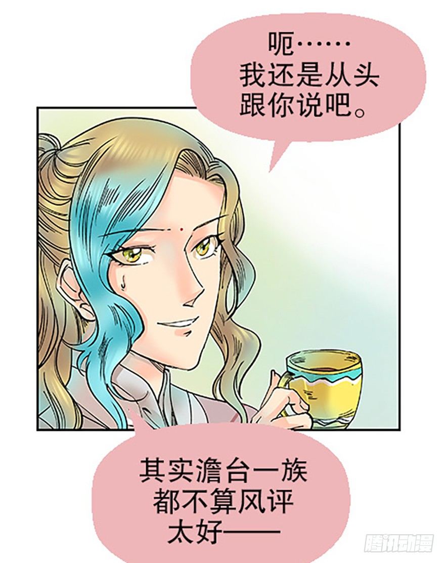《飞仙学园非仙少女》飞剑党！来袭！ 第28页