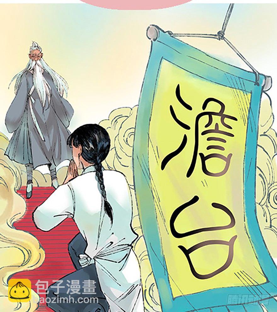 《飞仙学园非仙少女》飞剑党！来袭！ 第29页