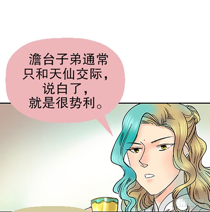 《飞仙学园非仙少女》飞剑党！来袭！ 第33页