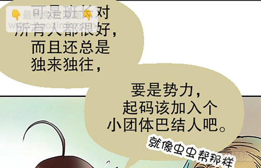 《飞仙学园非仙少女》飞剑党！来袭！ 第34页