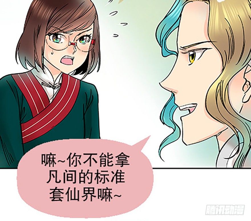 《飞仙学园非仙少女》飞剑党！来袭！ 第35页