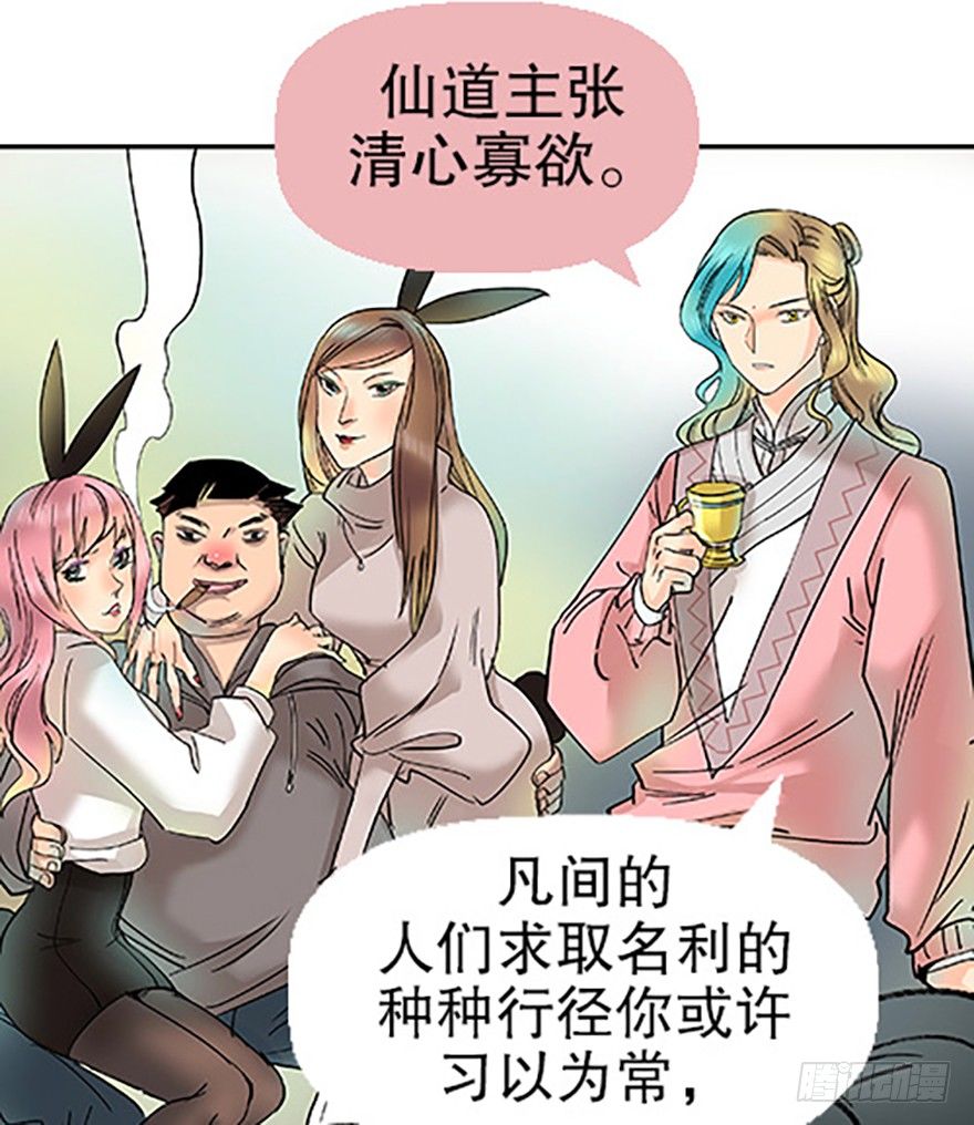 《飞仙学园非仙少女》飞剑党！来袭！ 第36页