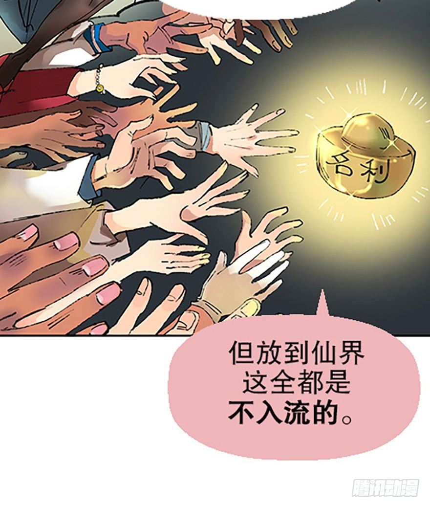 《飞仙学园非仙少女》飞剑党！来袭！ 第37页