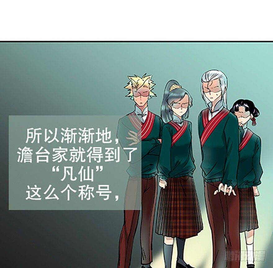 《飞仙学园非仙少女》飞剑党！来袭！ 第38页