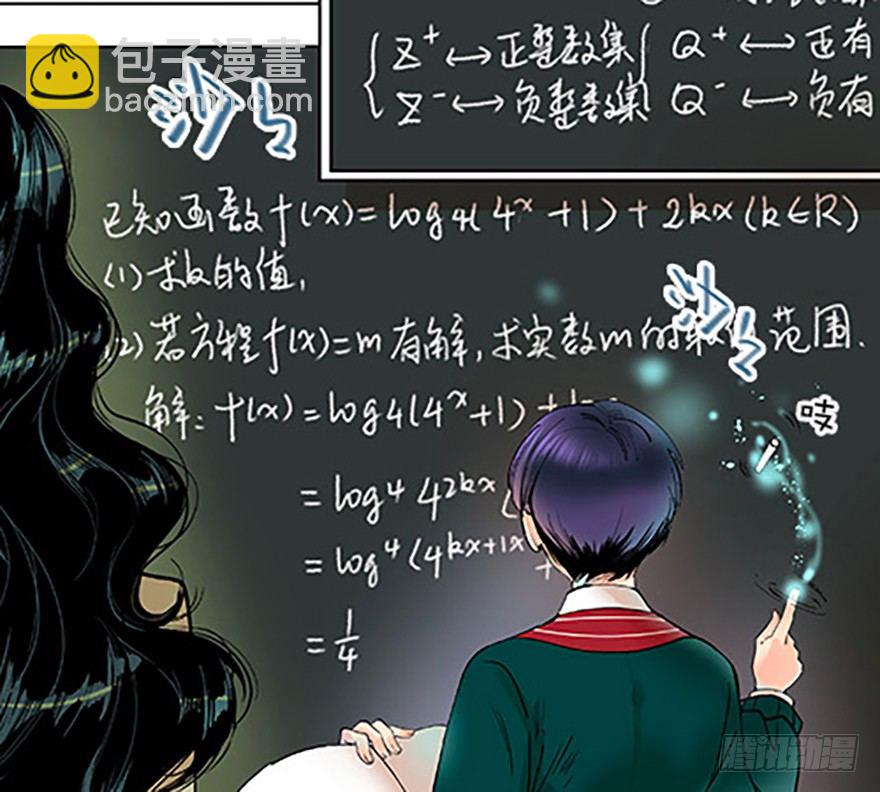 《飞仙学园非仙少女》飞剑党！来袭！ 第3页