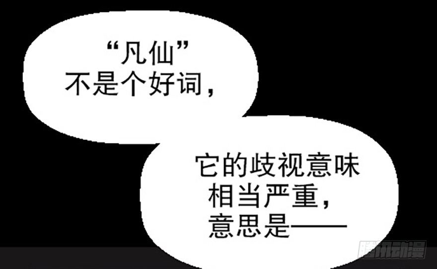《飞仙学园非仙少女》飞剑党！来袭！ 第40页