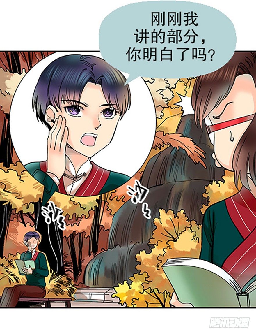《飞仙学园非仙少女》飞剑党！来袭！ 第45页
