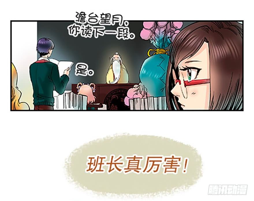 《飞仙学园非仙少女》飞剑党！来袭！ 第6页