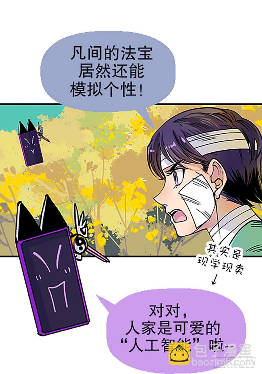 《飞仙学园非仙少女》望月登仙 第10页