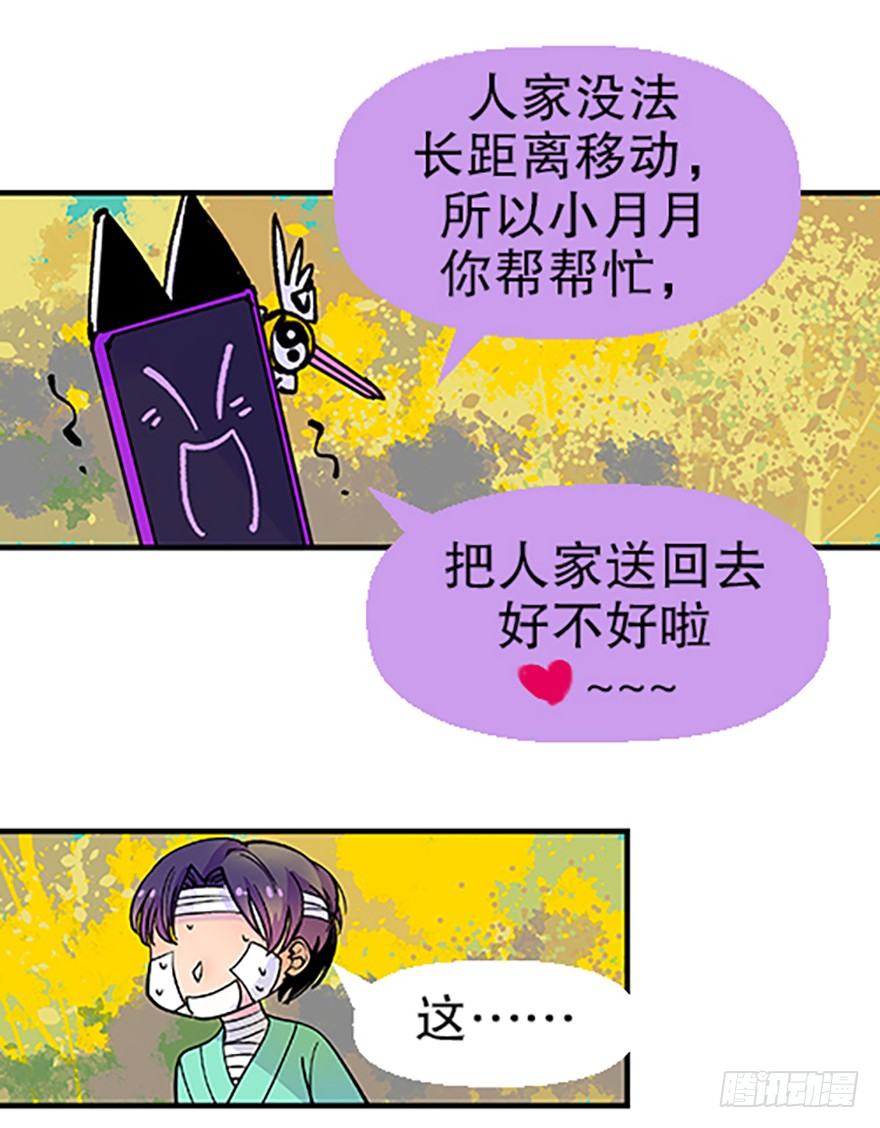 《飞仙学园非仙少女》望月登仙 第13页