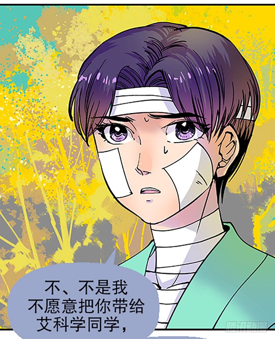《飞仙学园非仙少女》望月登仙 第14页
