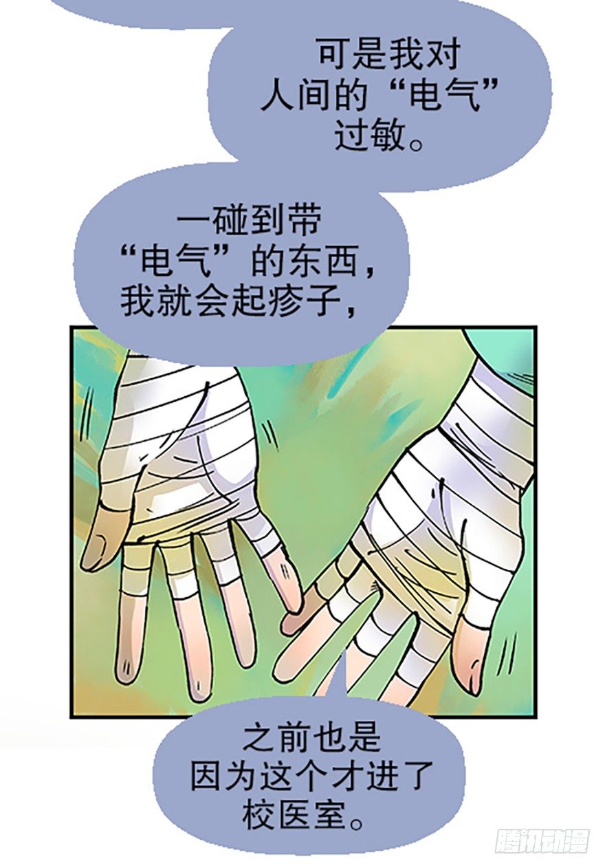 《飞仙学园非仙少女》望月登仙 第15页