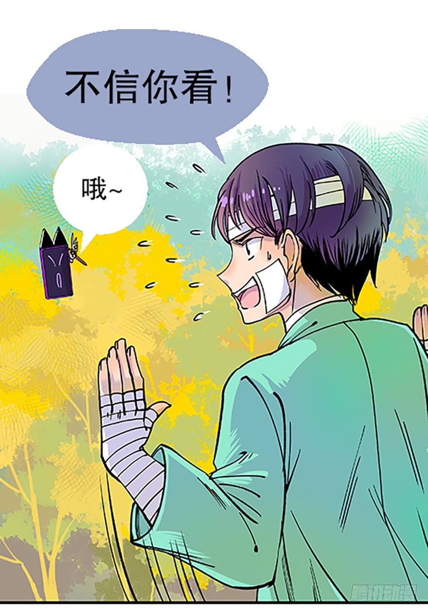 《飞仙学园非仙少女》望月登仙 第16页