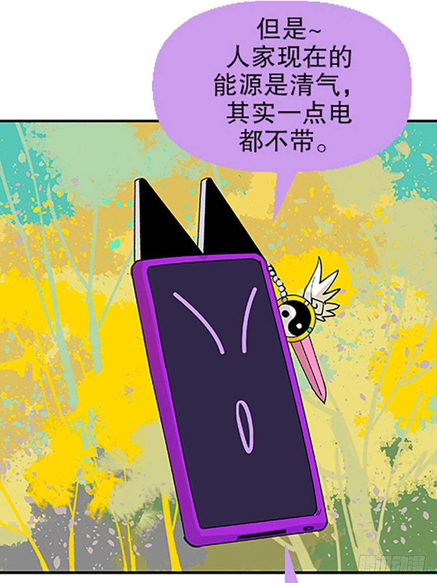 《飞仙学园非仙少女》望月登仙 第17页