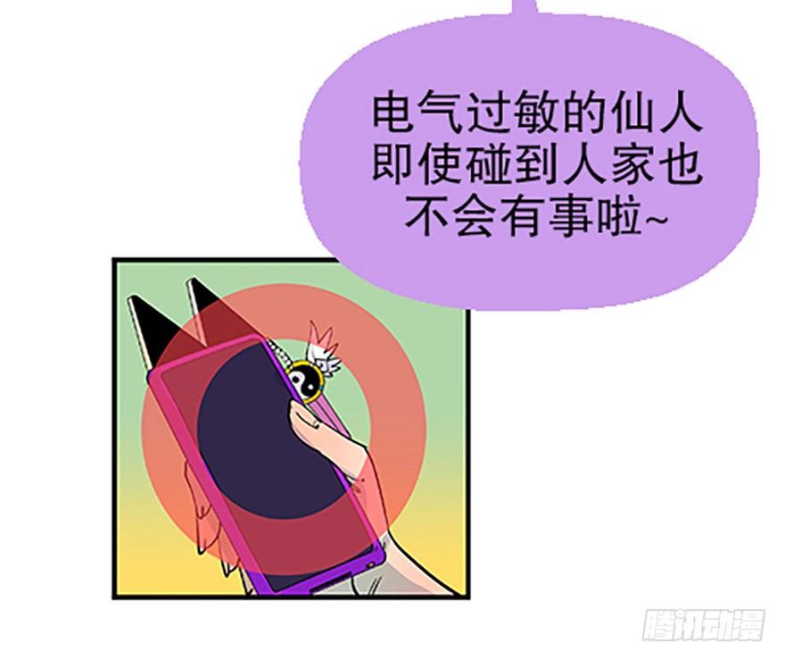 《飞仙学园非仙少女》望月登仙 第18页