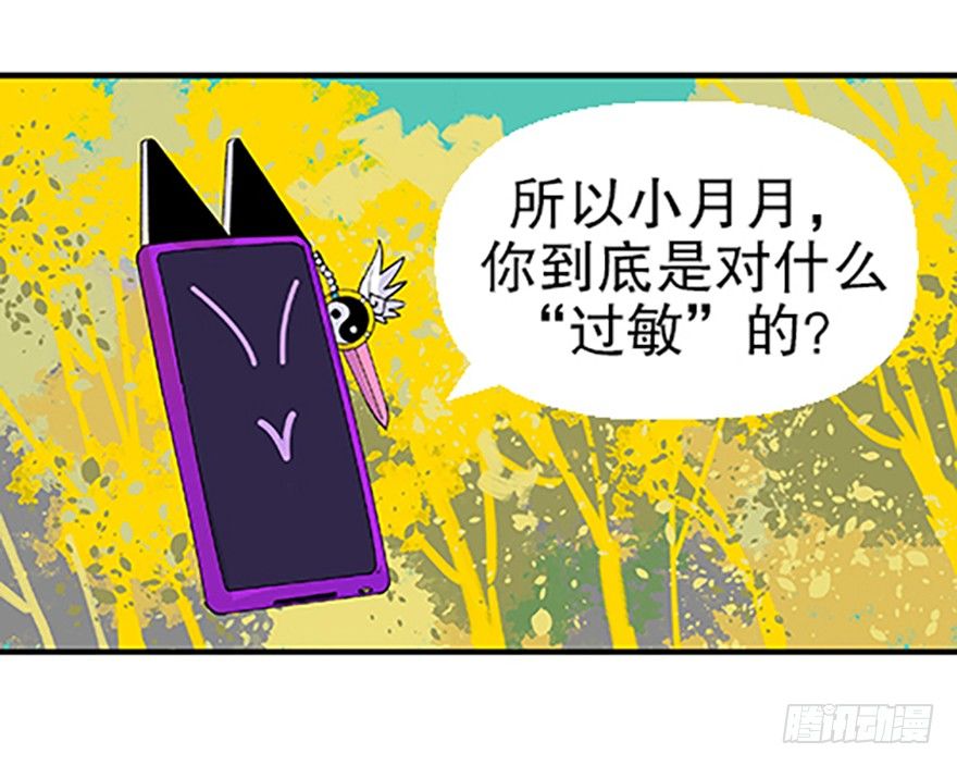 《飞仙学园非仙少女》望月登仙 第19页