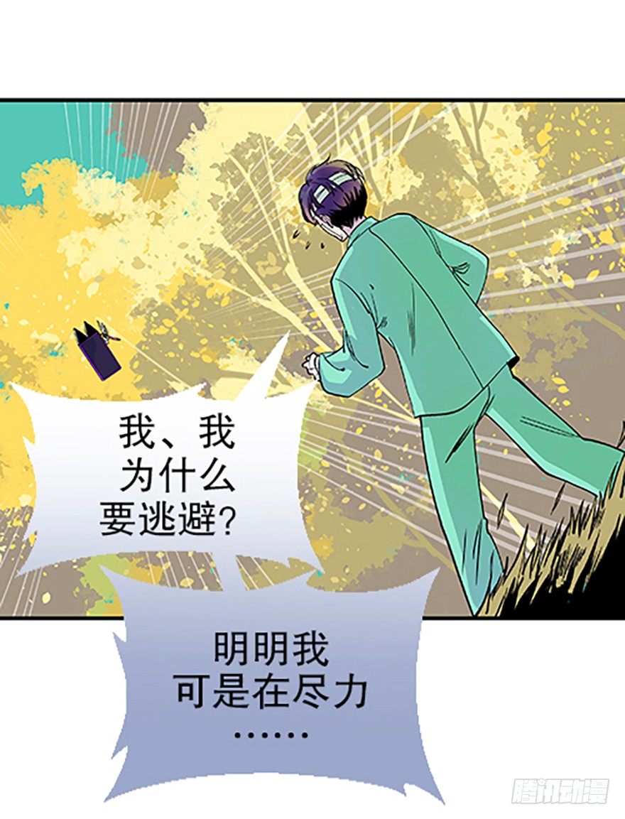 《飞仙学园非仙少女》望月登仙 第23页