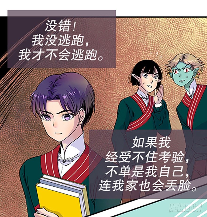 《飞仙学园非仙少女》望月登仙 第24页