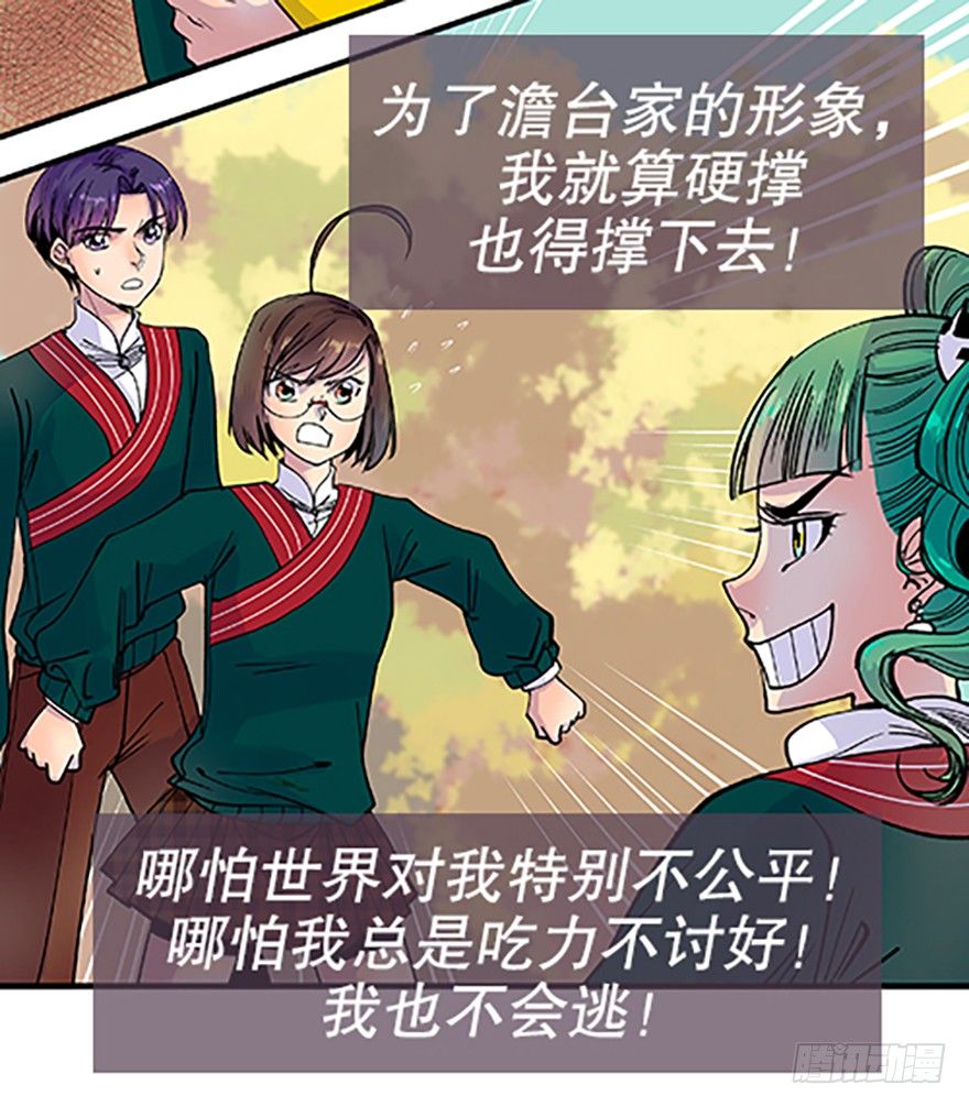 《飞仙学园非仙少女》望月登仙 第25页