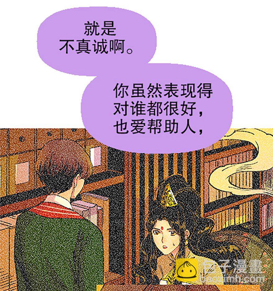 《飞仙学园非仙少女》望月登仙 第29页