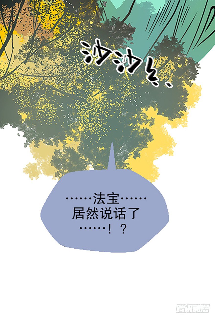 《飞仙学园非仙少女》望月登仙 第2页