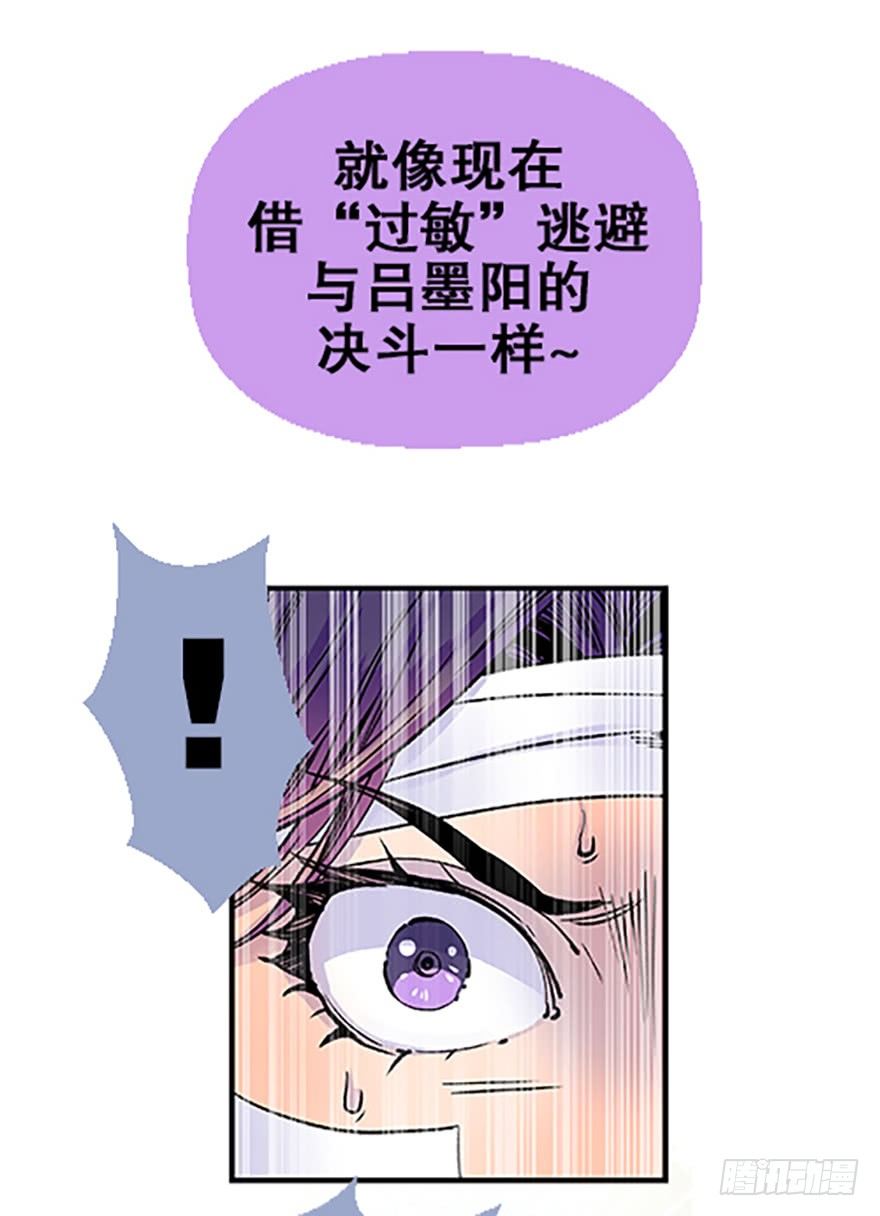 《飞仙学园非仙少女》望月登仙 第33页