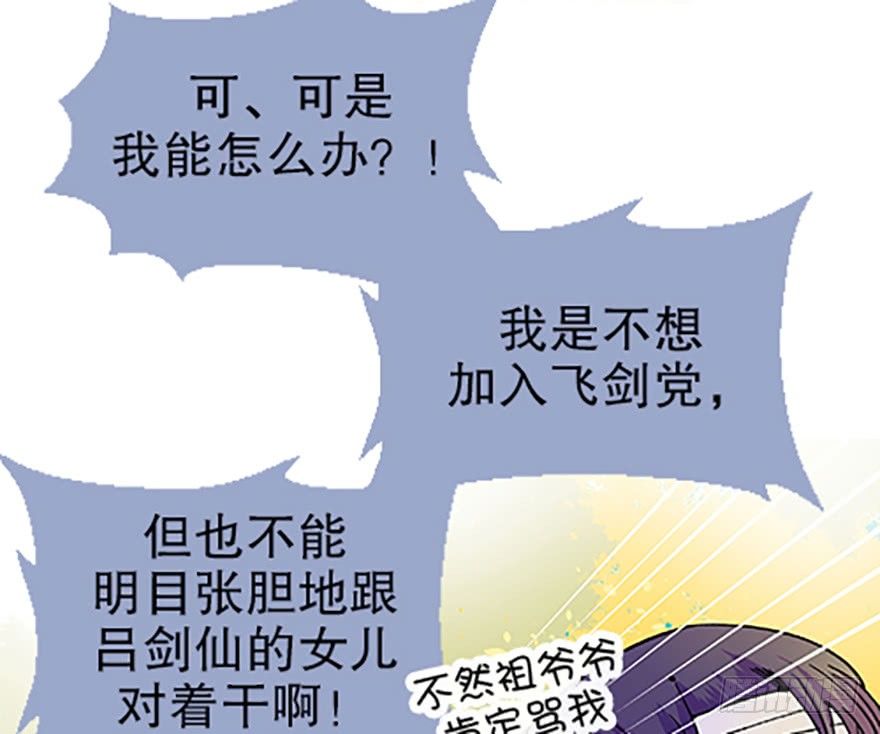 《飞仙学园非仙少女》望月登仙 第34页