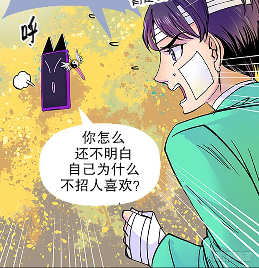 《飞仙学园非仙少女》望月登仙 第35页