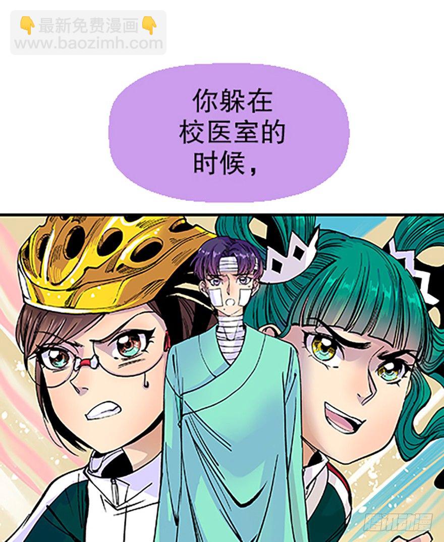 《飞仙学园非仙少女》望月登仙 第38页
