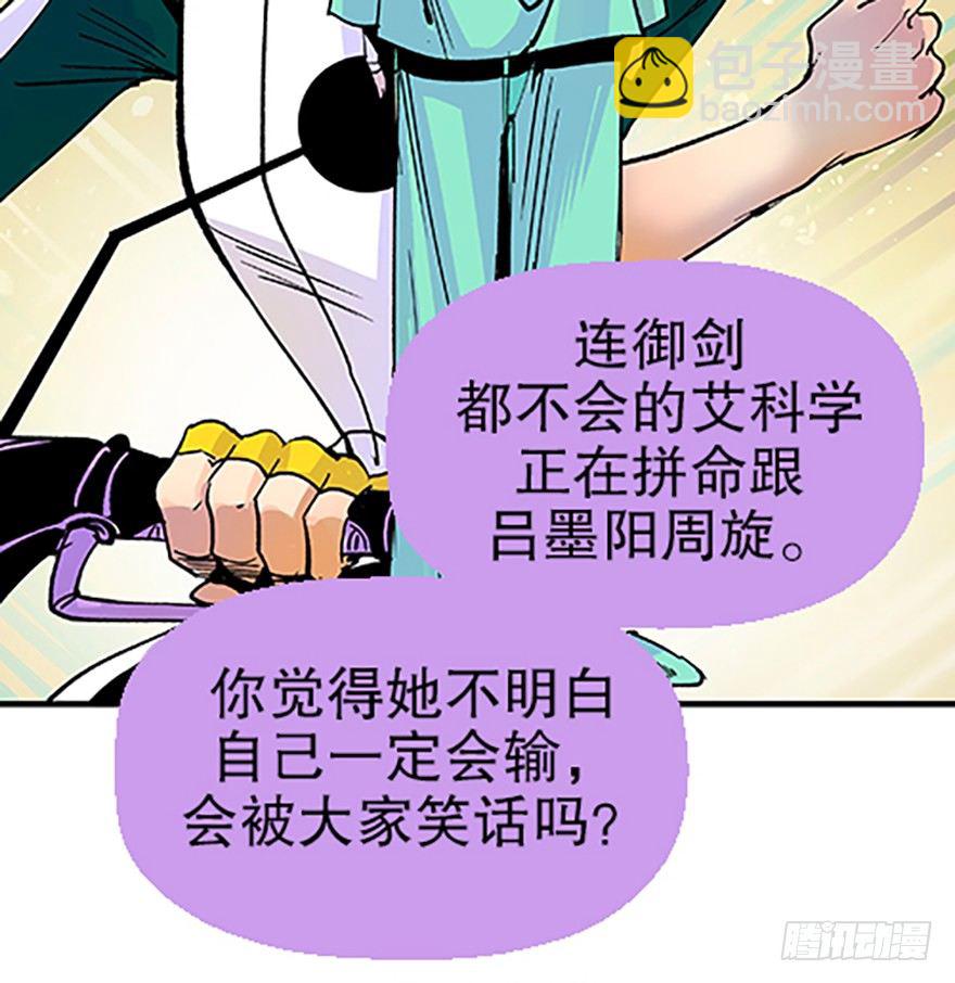 《飞仙学园非仙少女》望月登仙 第39页