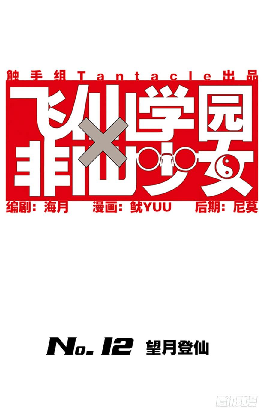 《飞仙学园非仙少女》望月登仙 第3页